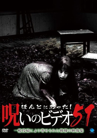 Póster de Honto Ni Atta! Noroi No Video 51