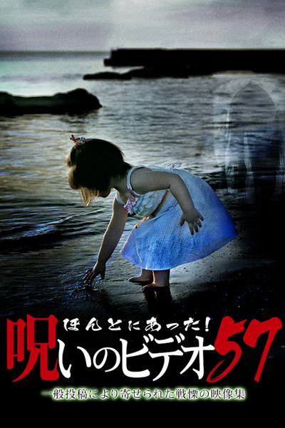 Póster de Honto Ni Atta! Noroi No Video 57