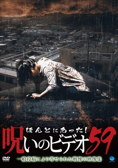 Póster de Honto Ni Atta! Noroi No Video 59