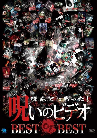 Póster de Honto Ni Atta! Noroi No Video: BEST OF BEST