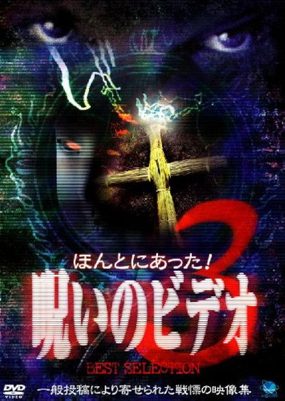 Póster de Honto Ni Atta! Noroi No Video: Best Selection 3