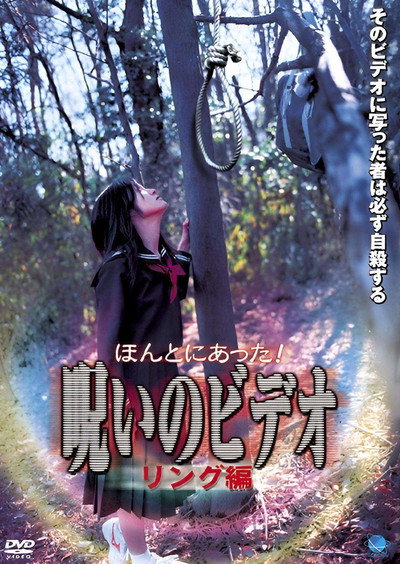 Póster de Honto ni Atta! Noroi no Video: Ring-hen