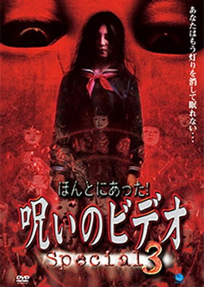 Póster de Honto ni Atta! Noroi no Video: Special 3
