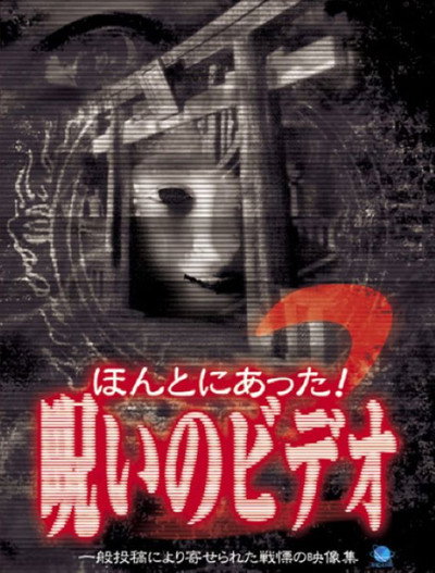 Póster de Honto ni Atta! Noroi no Video: Vol. 2