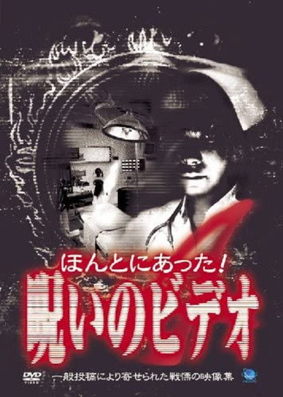 Póster de Honto ni Atta! Noroi no Video: Vol. 4
