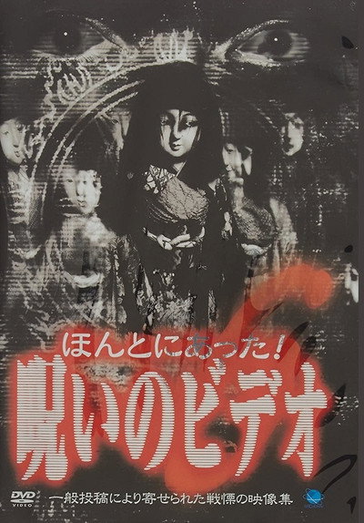 Póster de Honto ni Atta! Noroi no Video: Vol. 6