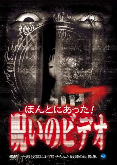 Póster de Honto ni Atta! Noroi no Video: Vol. 7