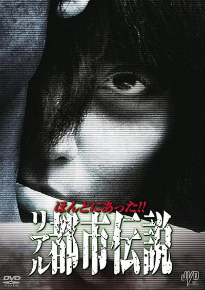 Póster de Honto Ni Atta!! Riaru Toshi Densetsu