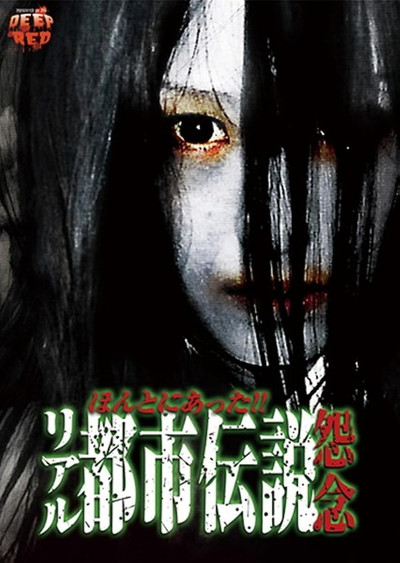 Póster de Honto Ni Atta! Riaru Toshi Densetsu Onnen