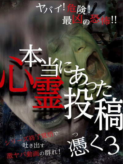 Póster de Honto ni Atta Shinrei Toko - Tsuku 3