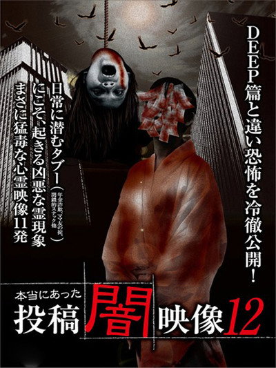 Póster de Honto ni Atta: Toko Yami Eizo 12