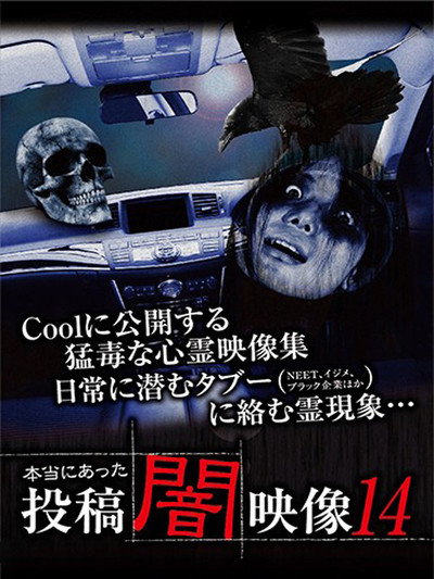 Póster de Honto ni Atta: Toko Yami Eizo 14