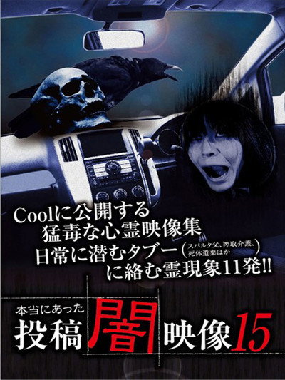 Póster de Honto ni Atta: Toko Yami Eizo 15