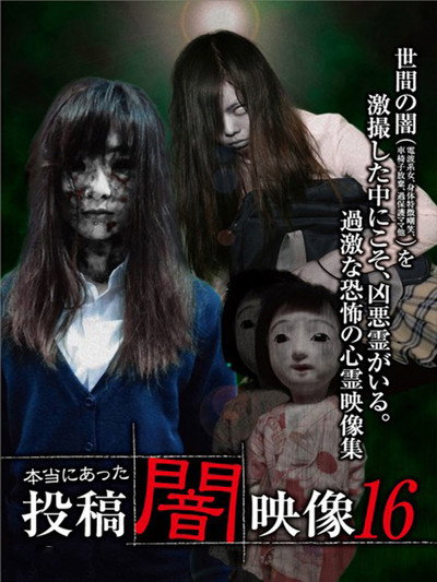 Póster de Honto ni Atta: Toko Yami Eizo 16