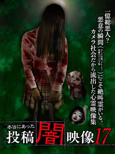Póster de Honto ni Atta: Toko Yami Eizo 17