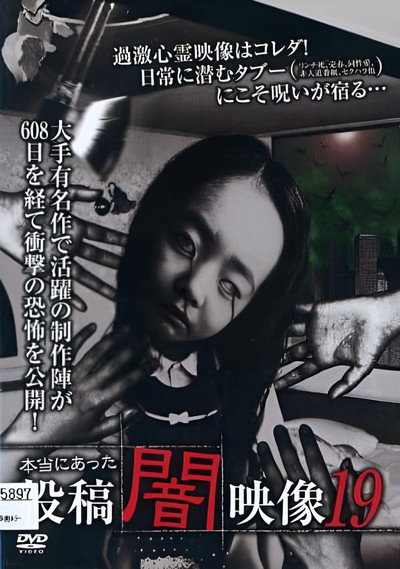 Póster de Honto ni Atta: Toko Yami Eizo 19