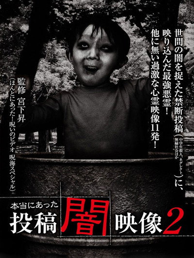 Póster de Honto ni Atta: Toko Yami Eizo 2