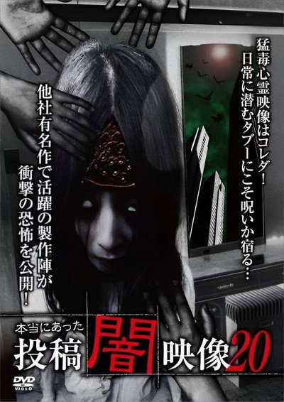 Póster de Honto ni Atta: Toko Yami Eizo 20