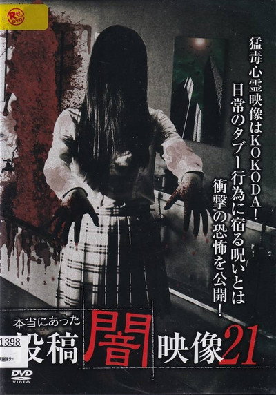 Póster de Honto ni Atta: Toko Yami Eizo 21