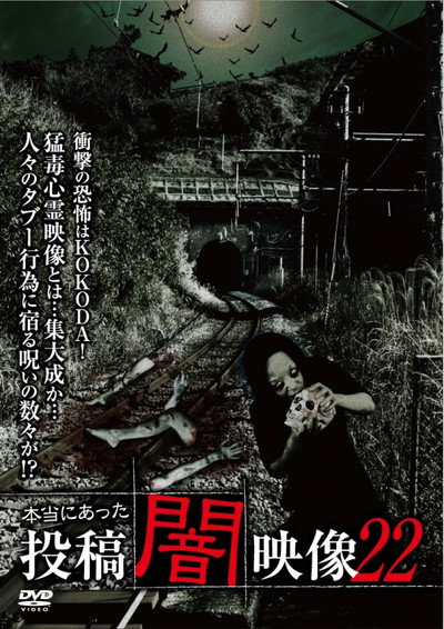 Póster de Honto ni Atta: Toko Yami Eizo 22