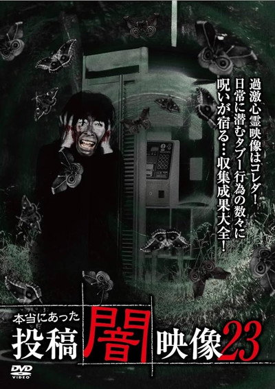 Póster de Honto ni Atta: Toko Yami Eizo 23