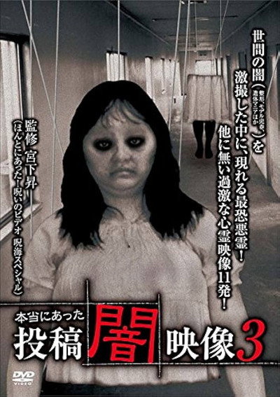 Póster de Honto ni Atta: Toko Yami Eizo 3