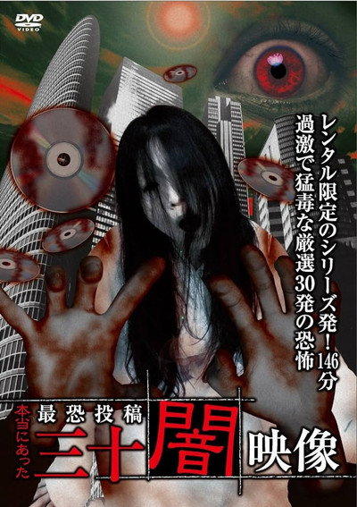 Póster de Honto ni Atta: Toko Yami Eizo - 30 Yami Eizo