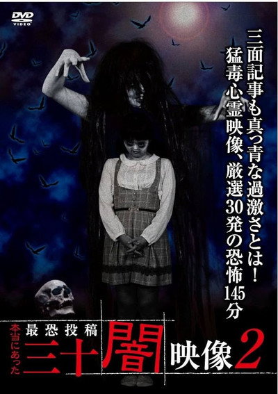 Póster de Honto ni Atta: Toko Yami Eizo - 30 Yami Eizo 2