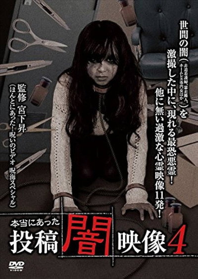 Póster de Honto ni Atta: Toko Yami Eizo 4