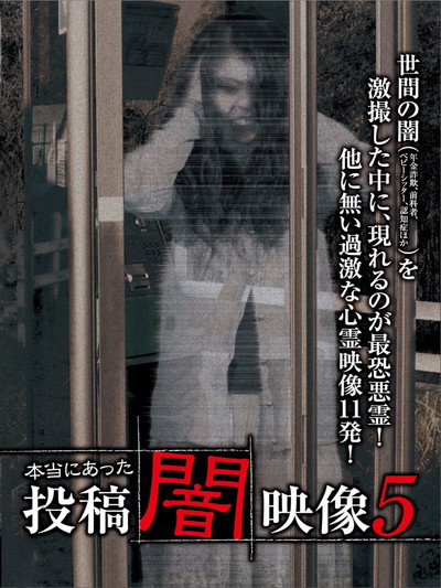 Póster de Honto ni Atta: Toko Yami Eizo 5