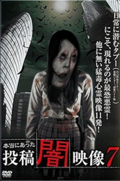 Póster de Honto ni Atta: Toko Yami Eizo 7