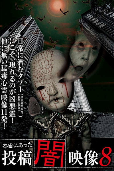 Póster de Honto ni Atta: Toko Yami Eizo 8