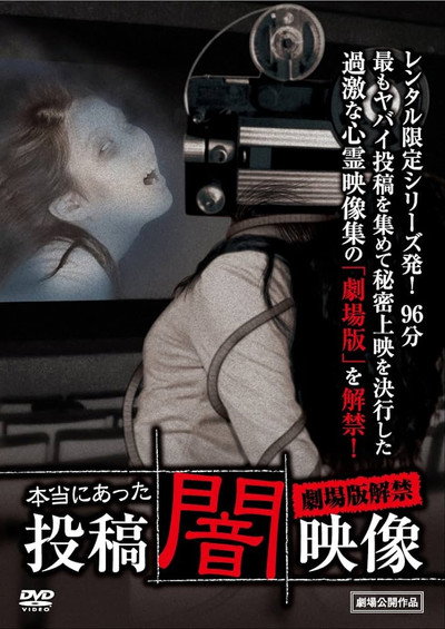 Póster de Honto ni Atta: Toko Yami Eizo - Gekijo-ban Kaikin