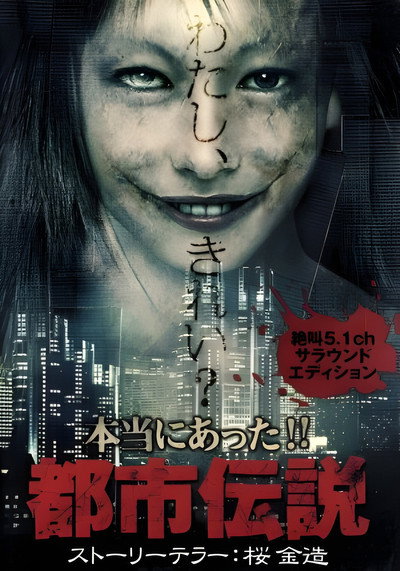 Póster de Honto Ni Atta!! Toshi Densetsu