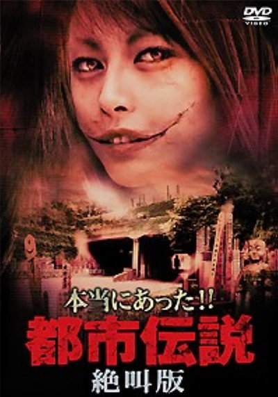 Póster de Honto Ni Atta!! Toshi Densetsu: Zekkyo-ban