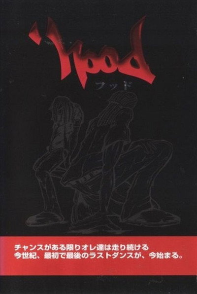 Póster de 'hood