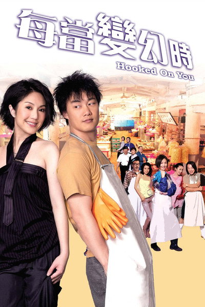 Póster de Hooked on You