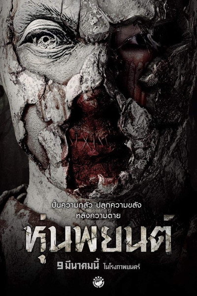 Póster de Hoon Payon