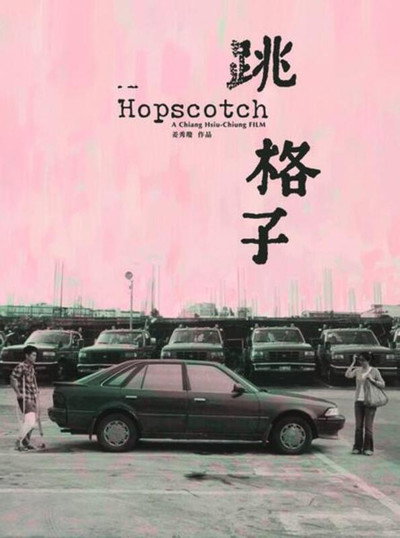 Póster de Hopscotch
