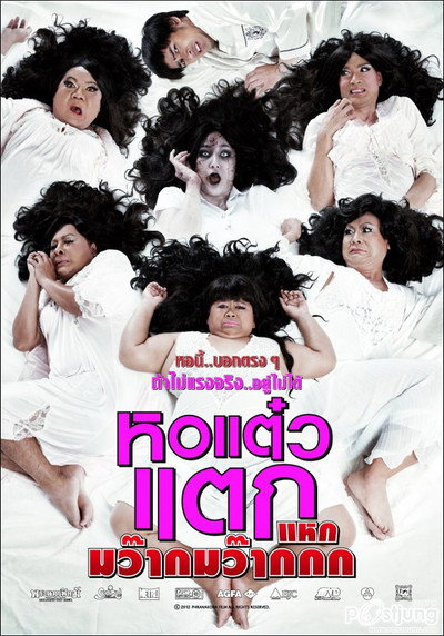 Póster de Hor taew tak 4