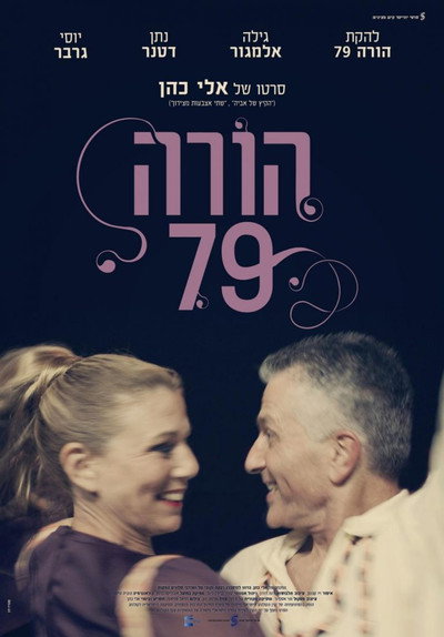 Póster de Hora 79