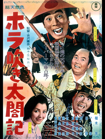 Póster de Horafuki taikôki
