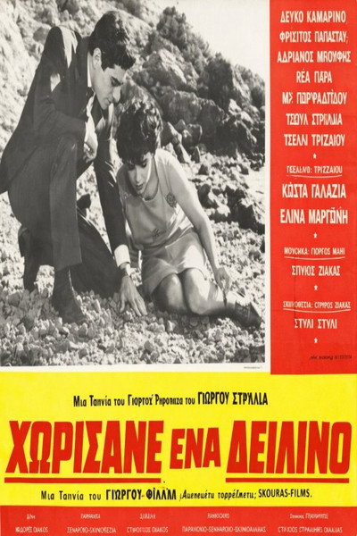 Póster de Horisame ena deilino