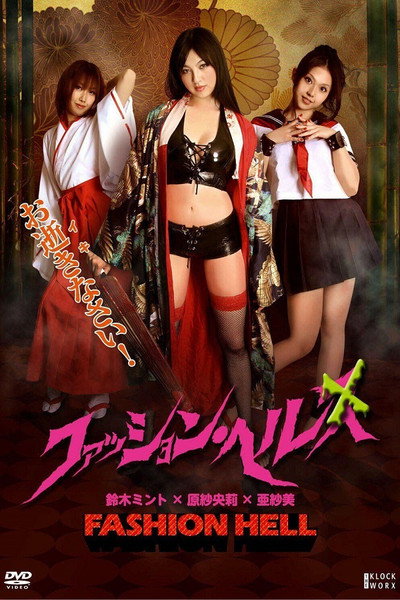 Póster de Horny House of Horror