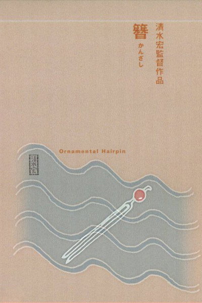 Póster de Horquilla ornamental