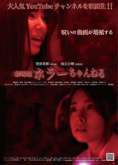 Póster de Horror Channel
