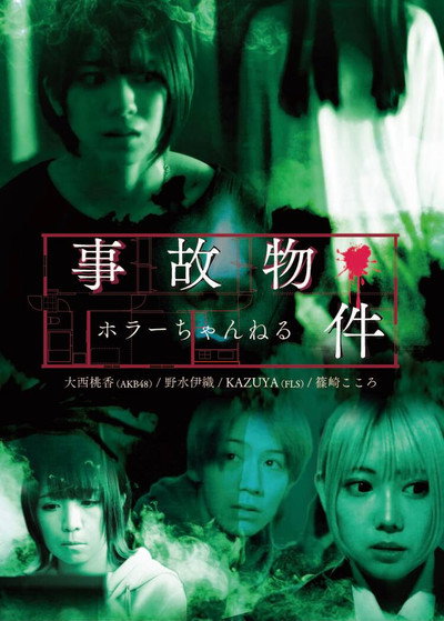 Póster de Horror Channel: Accident Property