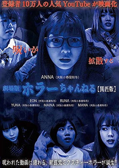 Póster de Horror Channel: Kansai Version
