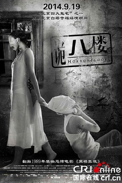 Póster de Horror Floor
