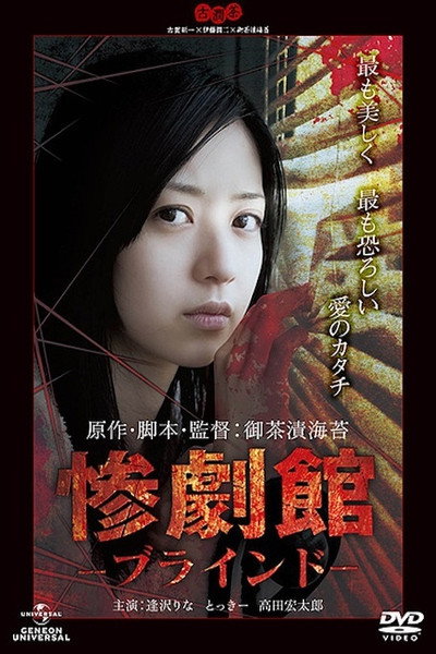Póster de Horror Mansion: The Blind